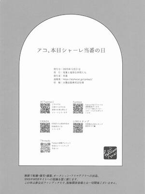 (C107) [有葉と愉快な仲間たち (有葉)] アコ、本日シャーレ当番の日 (ブルーアーカイブ)_24_tlat
