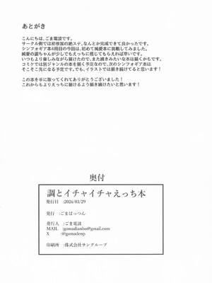 (絶唱ステージ25) [ごまぱっつん (ごま電波)] 調とイチャイチャえっち本 (戦姫絶唱シンフォギア) New_21_vgcf
