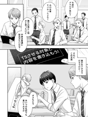 [あむぁいおかし製作所 (條仔)]TS改変ノートでヤりたい放題！？_03_klvh