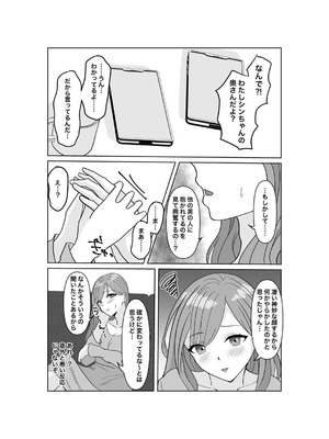 [みきこまち] 子作りは誰と？_05_owem