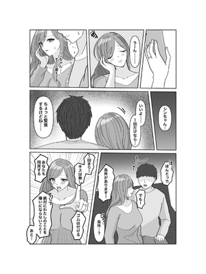 [みきこまち] 子作りは誰と？_07_ibam