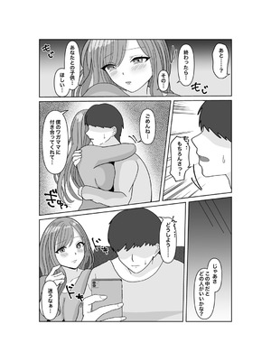 [みきこまち] 子作りは誰と？_08_shgb