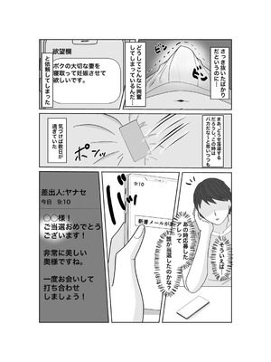 [みきこまち] 托卵だ夫婦〜寝取らせAV募集申込み〜_04_rnbk