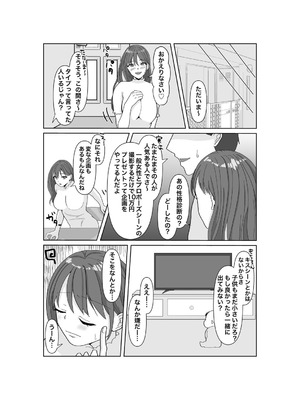 [みきこまち] 托卵だ夫婦〜寝取らせAV募集申込み〜_09_opxv