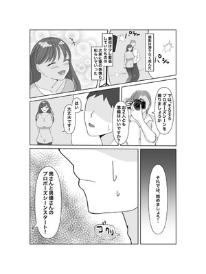 [みきこまち] 托卵だ夫婦〜寝取らせAV募集申込み〜_11_goqq