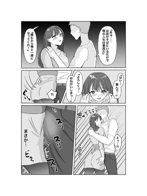[みきこまち] 托卵だ夫婦〜寝取らせAV募集申込み〜_12_vlod