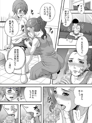 [獅月しんら] 淫乱母 瞳_12_yhns