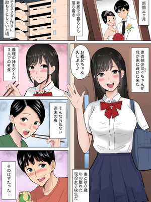 [純正九蓮宝燈] 妻の為に溜めた子作り精子を義妹のJKマ●コに流し込んでしまった僕。[カラー化]_02_syfe