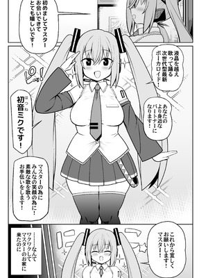 [虎小屋敷 (リチョウ)] デカ乳ミクといちゃラブえっち! (VOCALOID) [DL版]_02_fhio