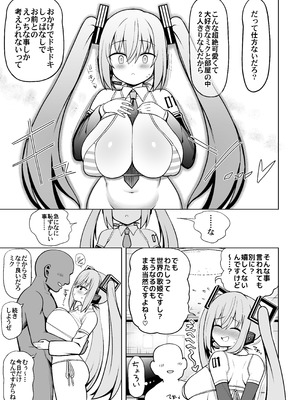 [虎小屋敷 (リチョウ)] デカ乳ミクといちゃラブえっち! (VOCALOID) [DL版]_08_osne
