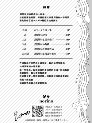 [&norino (norino)] その年の離れた黒髪姉妹とお〇こする話〜感動の完結総集編〜 [XY个人翻译] [DL版]_002_gqjt