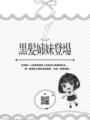 [&norino (norino)] その年の離れた黒髪姉妹とお〇こする話〜感動の完結総集編〜 [XY个人翻译] [DL版]_012_etju