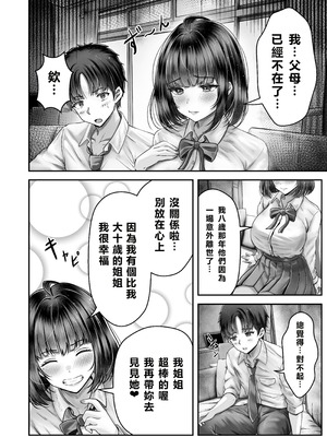 [&norino (norino)] その年の離れた黒髪姉妹とお〇こする話〜感動の完結総集編〜 [XY个人翻译] [DL版]_018_jycc