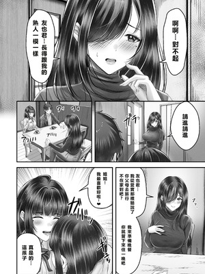 [&norino (norino)] その年の離れた黒髪姉妹とお〇こする話〜感動の完結総集編〜 [XY个人翻译] [DL版]_036_gaca