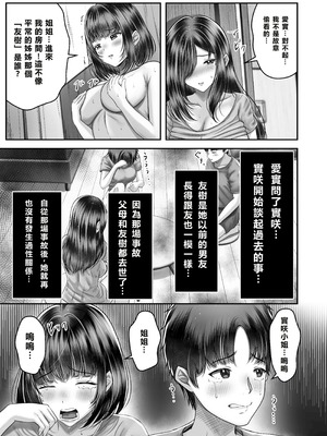 [&norino (norino)] その年の離れた黒髪姉妹とお〇こする話〜感動の完結総集編〜 [XY个人翻译] [DL版]_041_umit