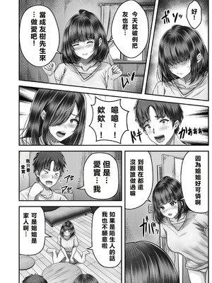 [&norino (norino)] その年の離れた黒髪姉妹とお〇こする話〜感動の完結総集編〜 [XY个人翻译] [DL版]_042_epgl