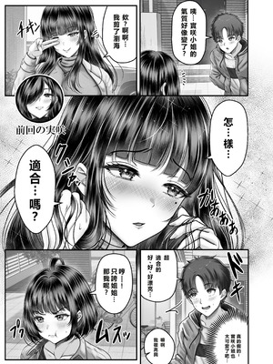 [&norino (norino)] その年の離れた黒髪姉妹とお〇こする話〜感動の完結総集編〜 [XY个人翻译] [DL版]_051_fdno