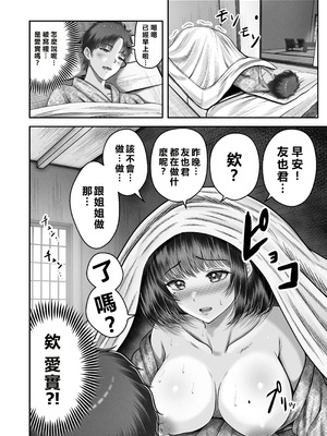 [&norino (norino)] その年の離れた黒髪姉妹とお〇こする話〜感動の完結総集編〜 [XY个人翻译] [DL版]_070_rryf