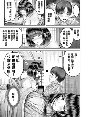 [&norino (norino)] その年の離れた黒髪姉妹とお〇こする話〜感動の完結総集編〜 [XY个人翻译] [DL版]_071_ssqq