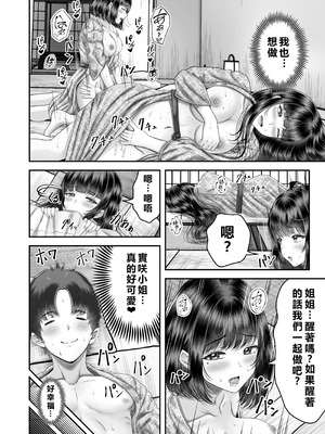 [&norino (norino)] その年の離れた黒髪姉妹とお〇こする話〜感動の完結総集編〜 [XY个人翻译] [DL版]_074_awmv