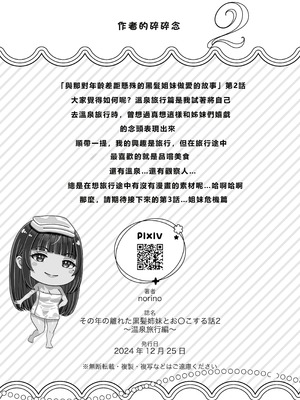[&norino (norino)] その年の離れた黒髪姉妹とお〇こする話〜感動の完結総集編〜 [XY个人翻译] [DL版]_085_xmbt
