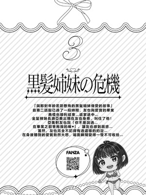 [&norino (norino)] その年の離れた黒髪姉妹とお〇こする話〜感動の完結総集編〜 [XY个人翻译] [DL版]_086_crqa