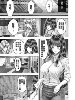[&norino (norino)] その年の離れた黒髪姉妹とお〇こする話〜感動の完結総集編〜 [XY个人翻译] [DL版]_097_fryi