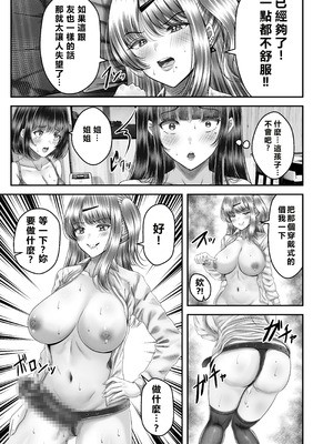 [&norino (norino)] その年の離れた黒髪姉妹とお〇こする話〜感動の完結総集編〜 [XY个人翻译] [DL版]_105_hueq