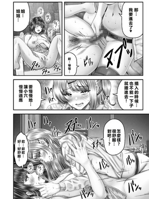 [&norino (norino)] その年の離れた黒髪姉妹とお〇こする話〜感動の完結総集編〜 [XY个人翻译] [DL版]_108_mmsl