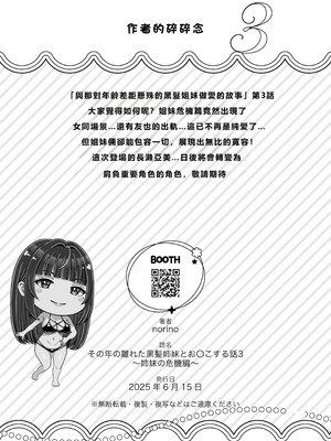 [&norino (norino)] その年の離れた黒髪姉妹とお〇こする話〜感動の完結総集編〜 [XY个人翻译] [DL版]_125_nhup