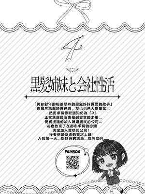 [&norino (norino)] その年の離れた黒髪姉妹とお〇こする話〜感動の完結総集編〜 [XY个人翻译] [DL版]_126_plta