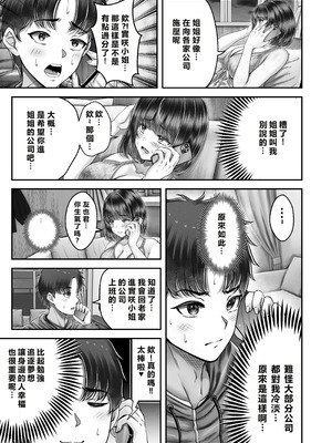 [&norino (norino)] その年の離れた黒髪姉妹とお〇こする話〜感動の完結総集編〜 [XY个人翻译] [DL版]_129_cmev