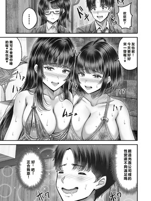 [&norino (norino)] その年の離れた黒髪姉妹とお〇こする話〜感動の完結総集編〜 [XY个人翻译] [DL版]_161_puqe