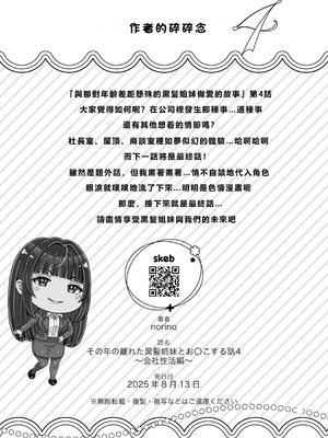 [&norino (norino)] その年の離れた黒髪姉妹とお〇こする話〜感動の完結総集編〜 [XY个人翻译] [DL版]_165_eoff