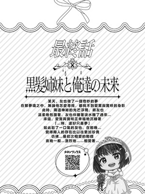 [&norino (norino)] その年の離れた黒髪姉妹とお〇こする話〜感動の完結総集編〜 [XY个人翻译] [DL版]_166_ppsn
