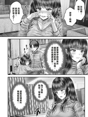 [&norino (norino)] その年の離れた黒髪姉妹とお〇こする話〜感動の完結総集編〜 [XY个人翻译] [DL版]_196_tnwk