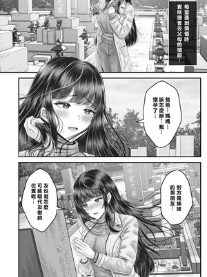 [&norino (norino)] その年の離れた黒髪姉妹とお〇こする話〜感動の完結総集編〜 [XY个人翻译] [DL版]_198_qtyh