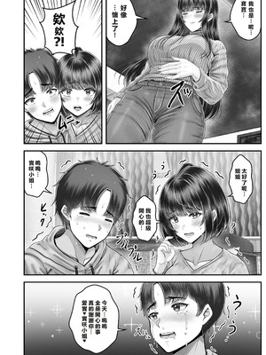 [&norino (norino)] その年の離れた黒髪姉妹とお〇こする話〜感動の完結総集編〜 [XY个人翻译] [DL版]_202_eggx