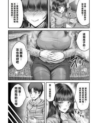 [&norino (norino)] その年の離れた黒髪姉妹とお〇こする話〜感動の完結総集編〜 [XY个人翻译] [DL版]_206_casn