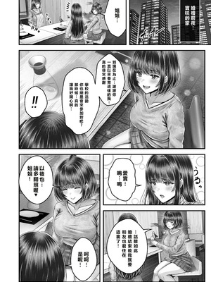 [&norino (norino)] その年の離れた黒髪姉妹とお〇こする話〜感動の完結総集編〜 [XY个人翻译] [DL版]_208_fhpu