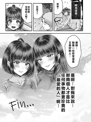 [&norino (norino)] その年の離れた黒髪姉妹とお〇こする話〜感動の完結総集編〜 [XY个人翻译] [DL版]_227_asnt