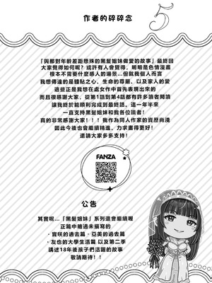 [&norino (norino)] その年の離れた黒髪姉妹とお〇こする話〜感動の完結総集編〜 [XY个人翻译] [DL版]_228_xqsg