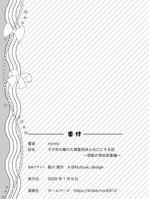 [&norino (norino)] その年の離れた黒髪姉妹とお〇こする話〜感動の完結総集編〜 [XY个人翻译] [DL版]_231_gjbu