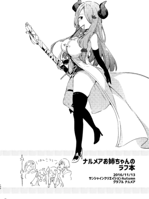 [TOZAN：BU (富士やま)] ナルメアお姉ちゃんのラフ本 (グランブルーファンタジー)｜娜露梅亚姐姐的草稿漫 [中国翻訳] [DL版]_03_eewv