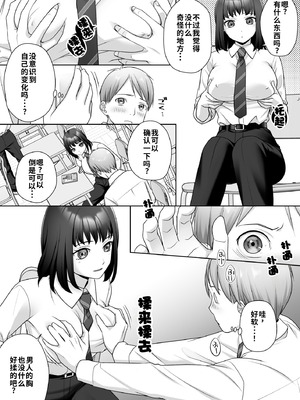 [あむぁいおかし製作所 (條仔)] TS改変ノートでヤりたい放題！？ [WPSX个人润色]_05_kghf