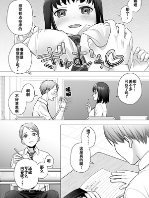 [あむぁいおかし製作所 (條仔)] TS改変ノートでヤりたい放題！？ [WPSX个人润色]_06_lytf