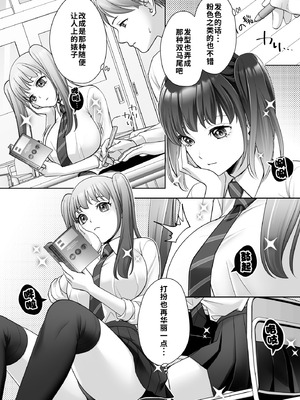 [あむぁいおかし製作所 (條仔)] TS改変ノートでヤりたい放題！？ [WPSX个人润色]_07_vjwq