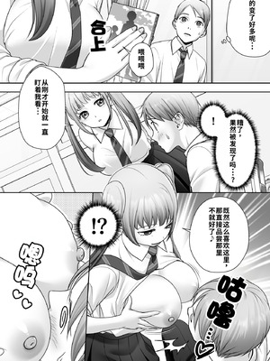 [あむぁいおかし製作所 (條仔)] TS改変ノートでヤりたい放題！？ [WPSX个人润色]_08_xiek