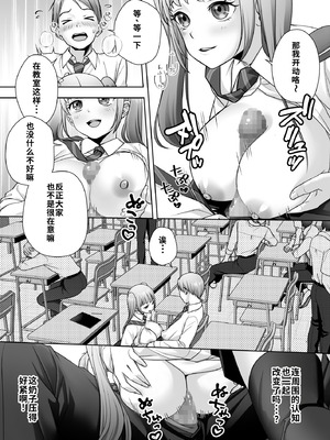 [あむぁいおかし製作所 (條仔)] TS改変ノートでヤりたい放題！？ [WPSX个人润色]_10_hyfp