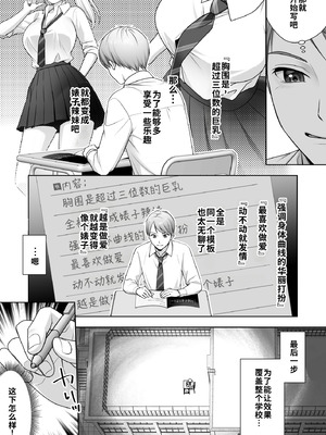 [あむぁいおかし製作所 (條仔)] TS改変ノートでヤりたい放題！？ [WPSX个人润色]_14_flnh